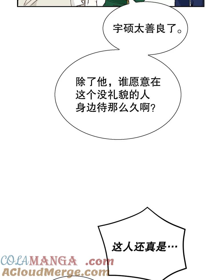 《我喜欢春天般的你》123.既然无法逃避就享受当下吧。 第129页