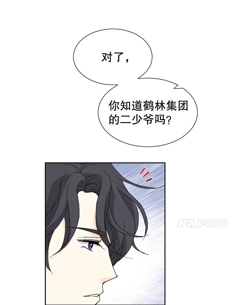 《我喜欢春天般的你》123.既然无法逃避就享受当下吧。 第58页