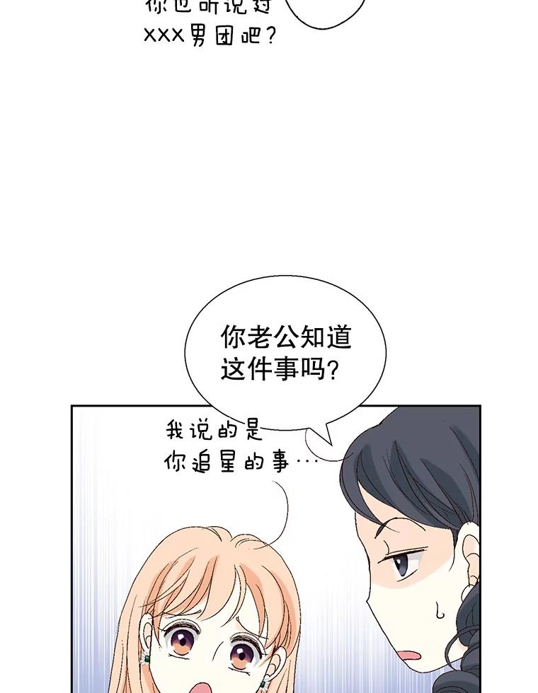 《我喜欢春天般的你》123.既然无法逃避就享受当下吧。 第19页