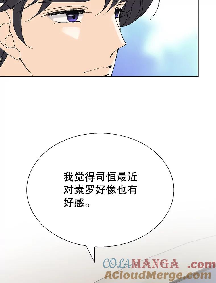 《我喜欢春天般的你》123.既然无法逃避就享受当下吧。 第49页