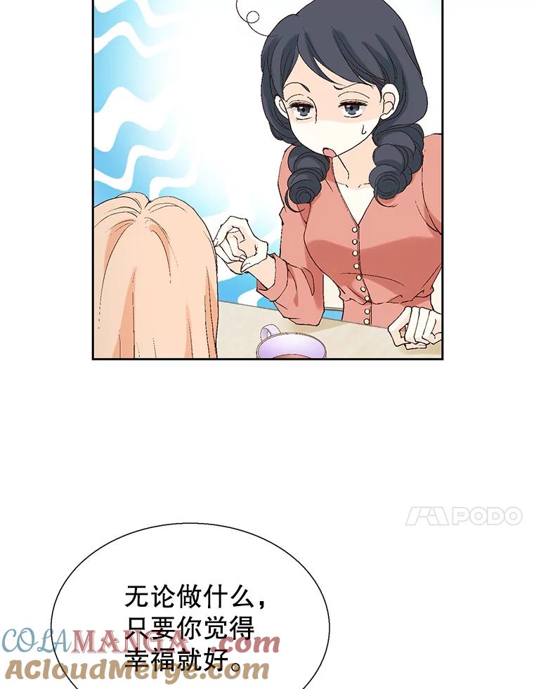 《我喜欢春天般的你》123.既然无法逃避就享受当下吧。 第21页