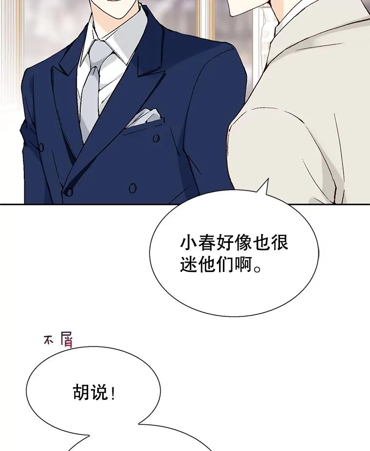 《我喜欢春天般的你》123.既然无法逃避就享受当下吧。 第146页