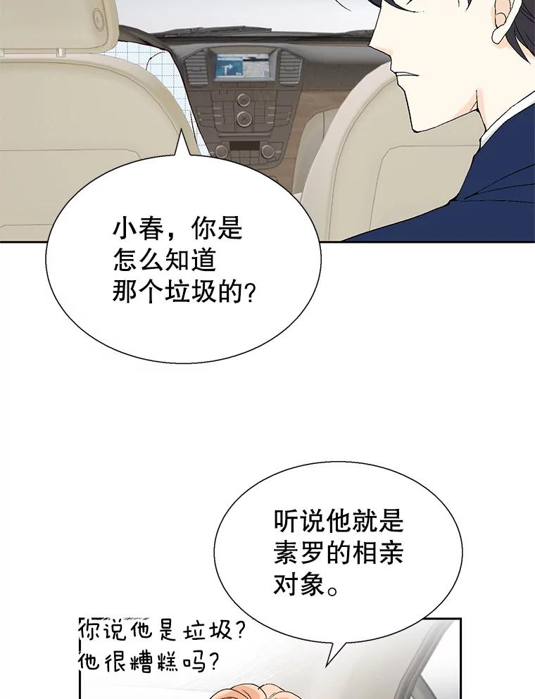 《我喜欢春天般的你》123.既然无法逃避就享受当下吧。 第60页