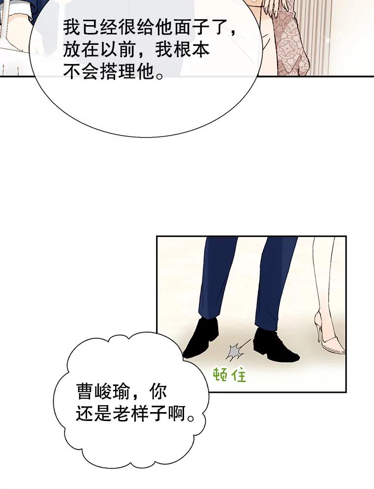 《我喜欢春天般的你》123.既然无法逃避就享受当下吧。 第106页