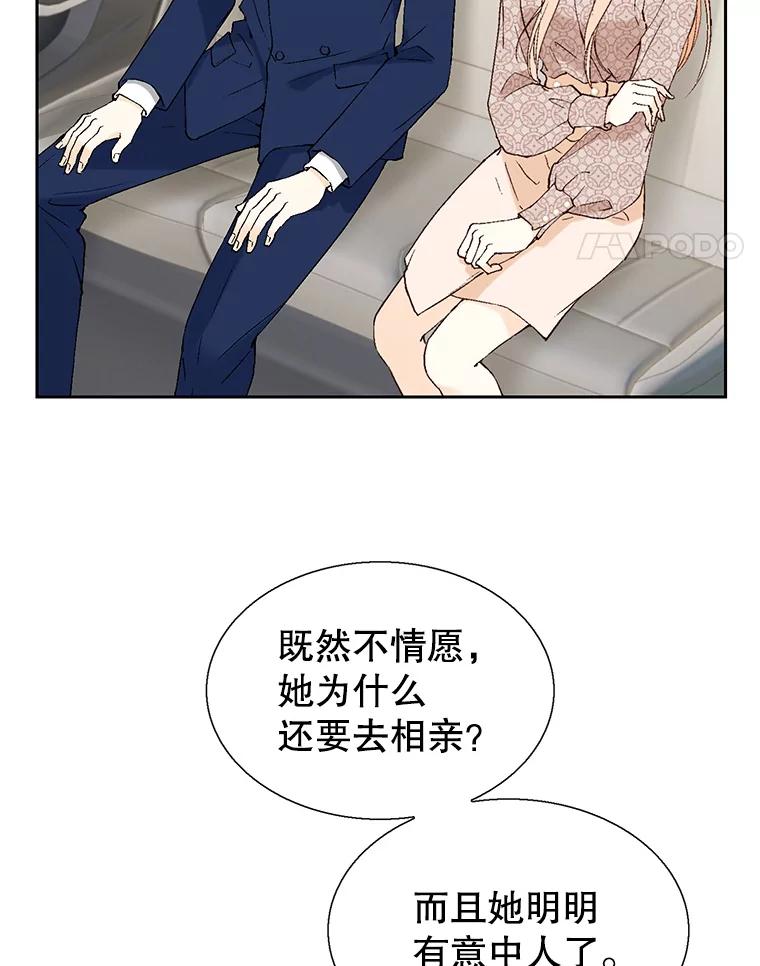《我喜欢春天般的你》123.既然无法逃避就享受当下吧。 第42页