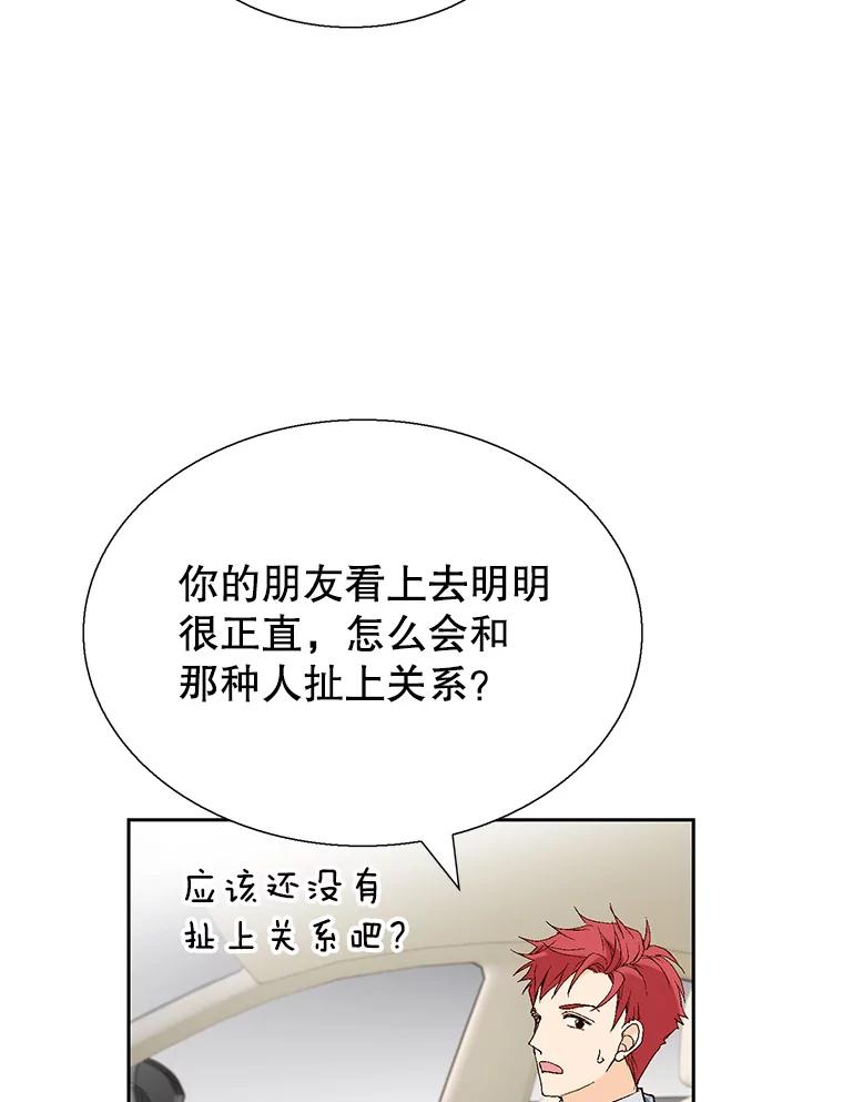 《我喜欢春天般的你》123.既然无法逃避就享受当下吧。 第63页