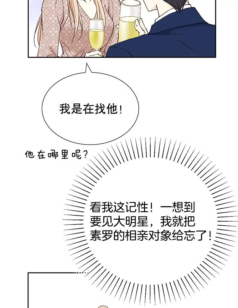 《我喜欢春天般的你》123.既然无法逃避就享受当下吧。 第86页