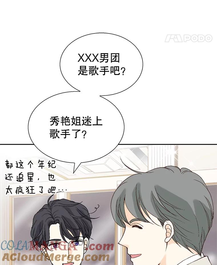 《我喜欢春天般的你》123.既然无法逃避就享受当下吧。 第145页