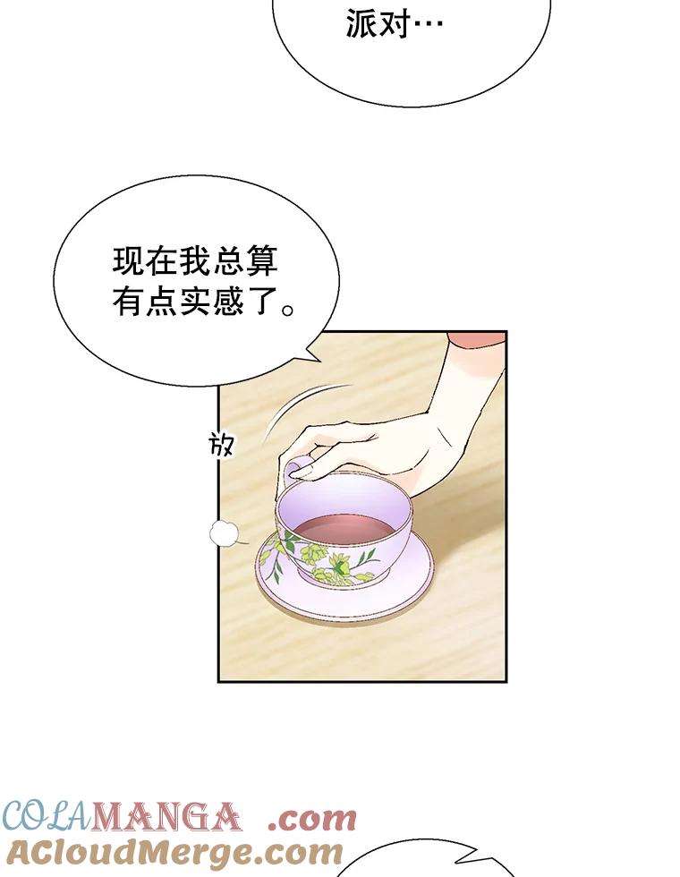 《我喜欢春天般的你》123.既然无法逃避就享受当下吧。 第9页