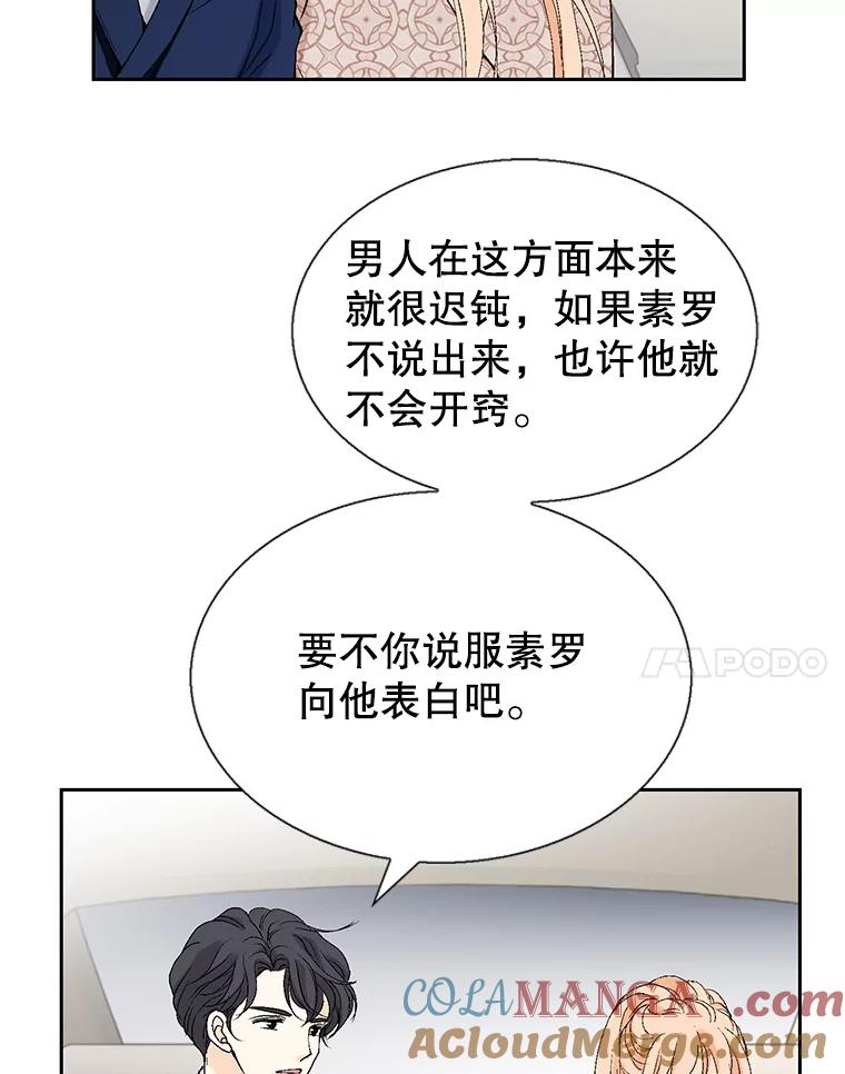 《我喜欢春天般的你》123.既然无法逃避就享受当下吧。 第45页
