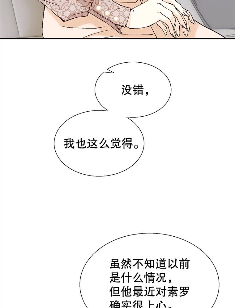 《我喜欢春天般的你》123.既然无法逃避就享受当下吧。 第51页