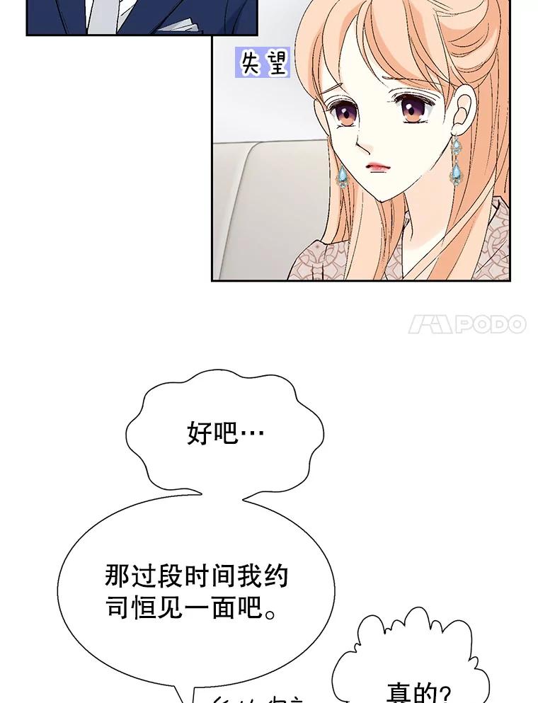 《我喜欢春天般的你》123.既然无法逃避就享受当下吧。 第55页