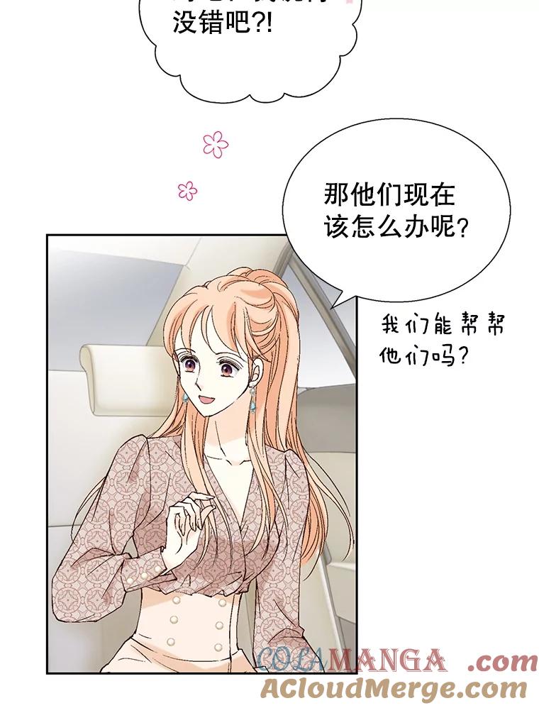 《我喜欢春天般的你》123.既然无法逃避就享受当下吧。 第53页