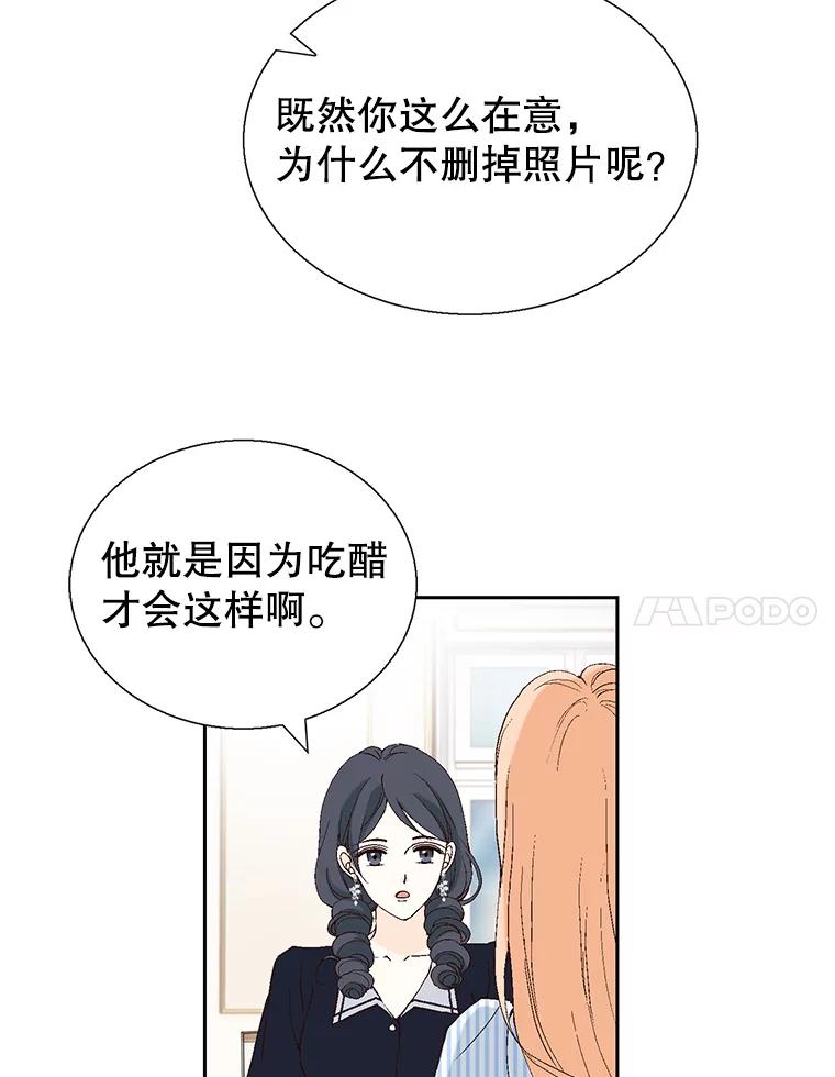 《我喜欢春天般的你》124.曹峻瑜生气了！ 第99页