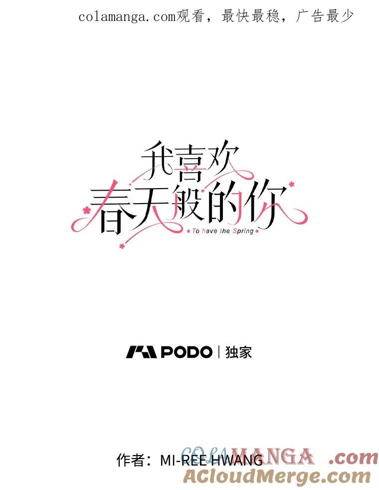 《我喜欢春天般的你》124.曹峻瑜生气了！ 第1页