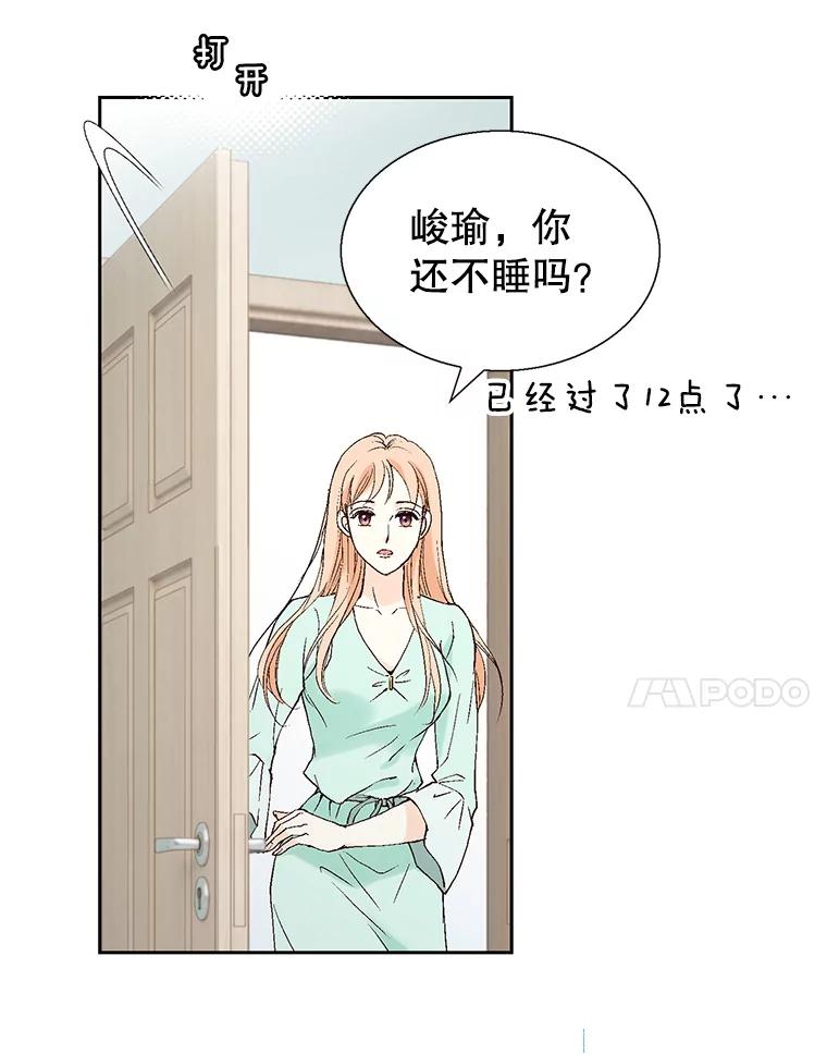 《我喜欢春天般的你》124.曹峻瑜生气了！ 第132页