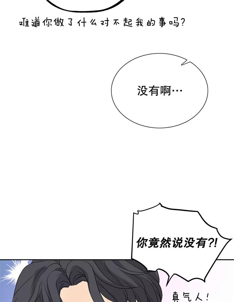 《我喜欢春天般的你》124.曹峻瑜生气了！ 第40页