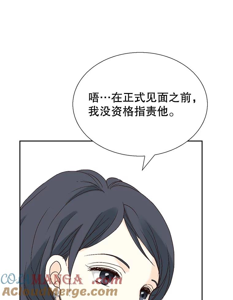 《我喜欢春天般的你》124.曹峻瑜生气了！ 第117页