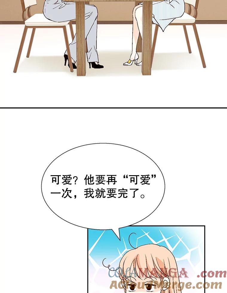 《我喜欢春天般的你》124.曹峻瑜生气了！ 第105页