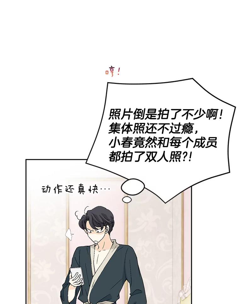 《我喜欢春天般的你》124.曹峻瑜生气了！ 第56页