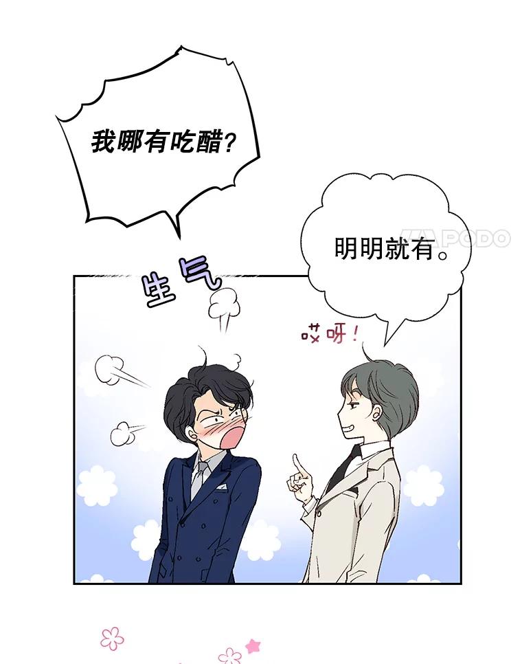《我喜欢春天般的你》124.曹峻瑜生气了！ 第18页