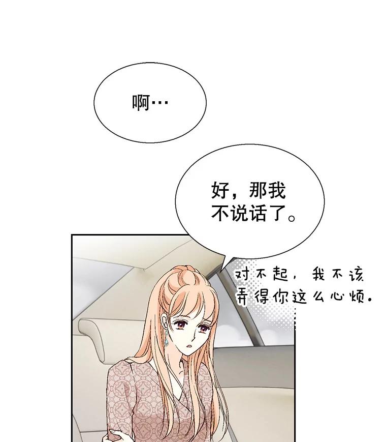 《我喜欢春天般的你》124.曹峻瑜生气了！ 第44页