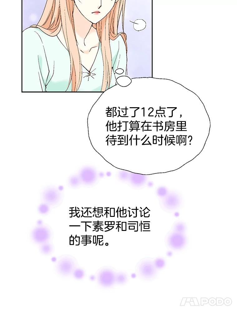 《我喜欢春天般的你》124.曹峻瑜生气了！ 第126页