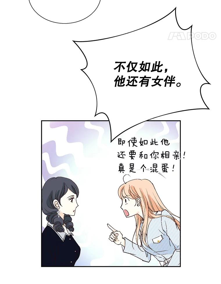 《我喜欢春天般的你》124.曹峻瑜生气了！ 第116页