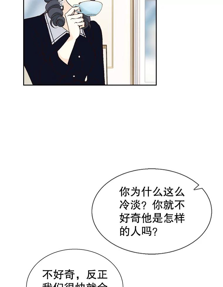 《我喜欢春天般的你》124.曹峻瑜生气了！ 第110页