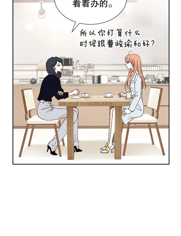 《我喜欢春天般的你》124.曹峻瑜生气了！ 第123页
