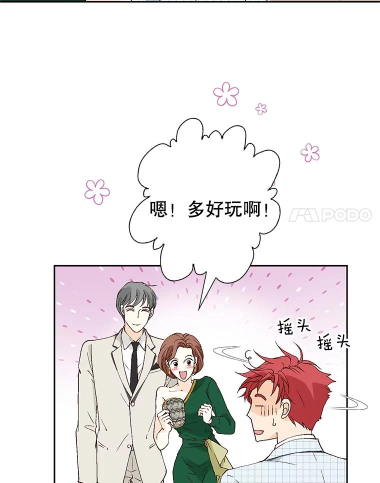 《我喜欢春天般的你》124.曹峻瑜生气了！ 第28页