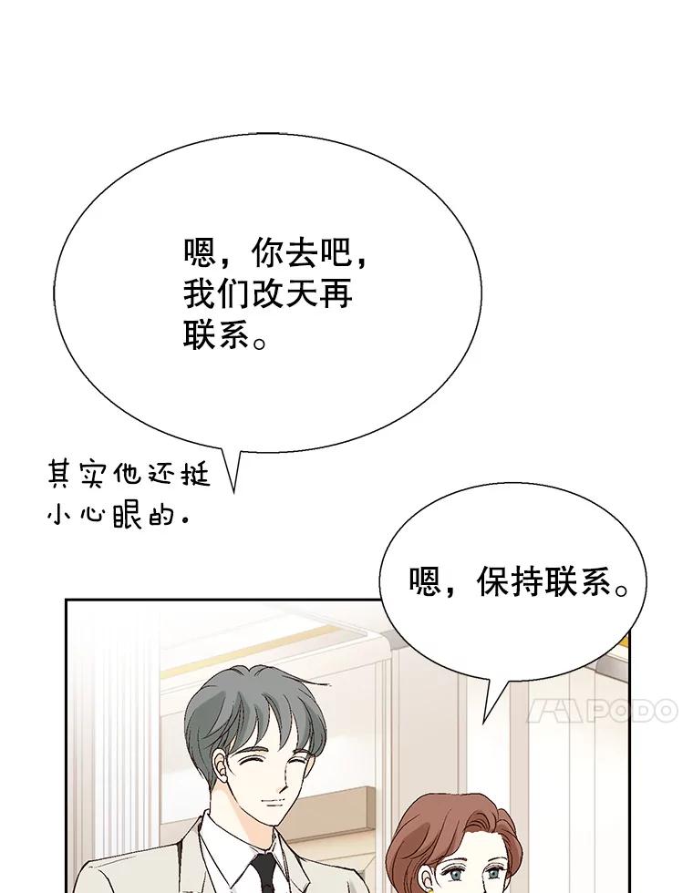 《我喜欢春天般的你》124.曹峻瑜生气了！ 第31页