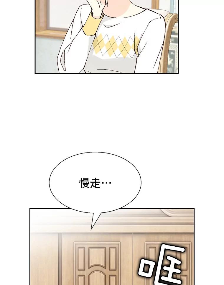 《我喜欢春天般的你》124.曹峻瑜生气了！ 第90页