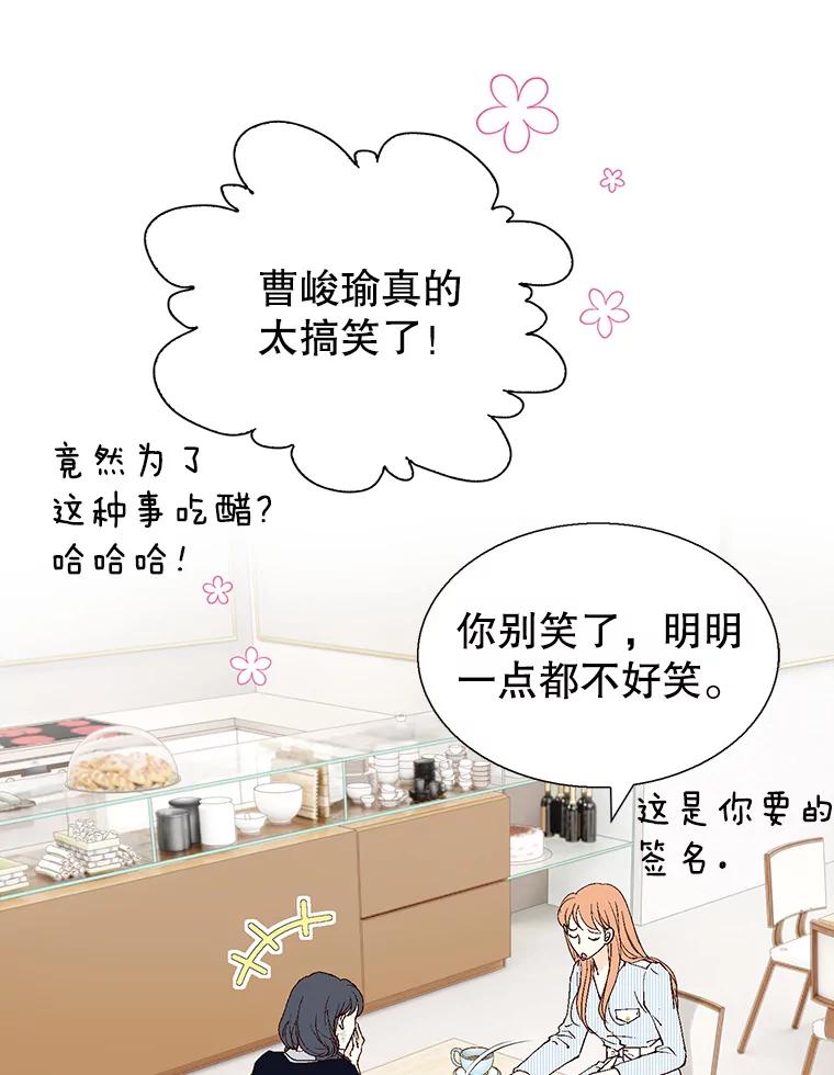 《我喜欢春天般的你》124.曹峻瑜生气了！ 第94页