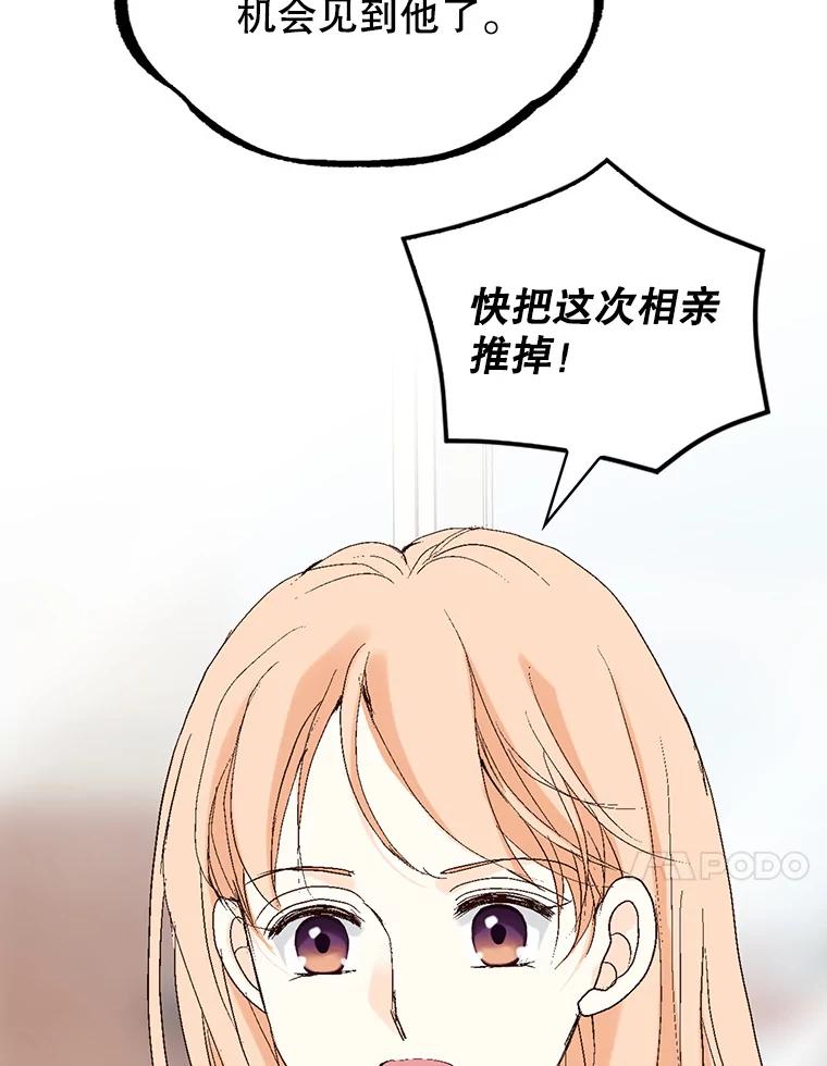 《我喜欢春天般的你》124.曹峻瑜生气了！ 第112页