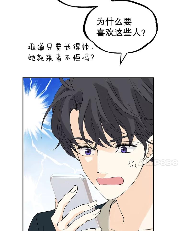 《我喜欢春天般的你》124.曹峻瑜生气了！ 第58页