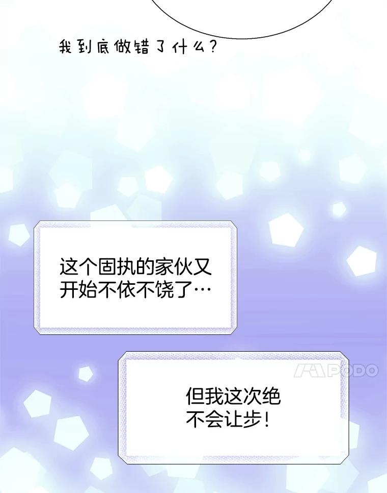 《我喜欢春天般的你》124.曹峻瑜生气了！ 第72页