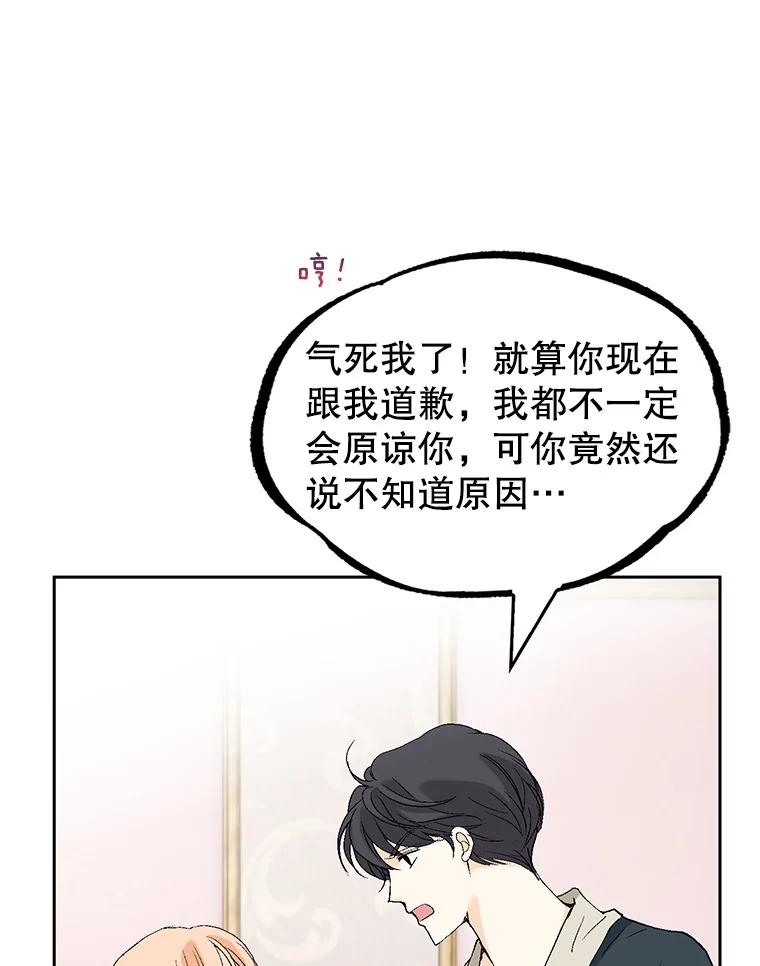 《我喜欢春天般的你》124.曹峻瑜生气了！ 第70页
