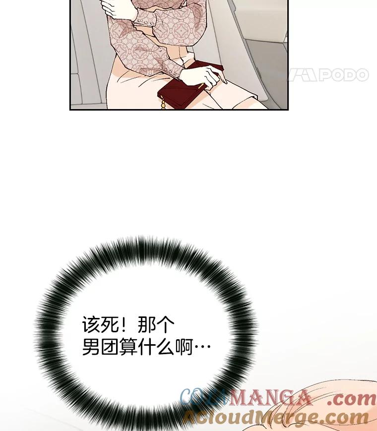《我喜欢春天般的你》124.曹峻瑜生气了！ 第45页
