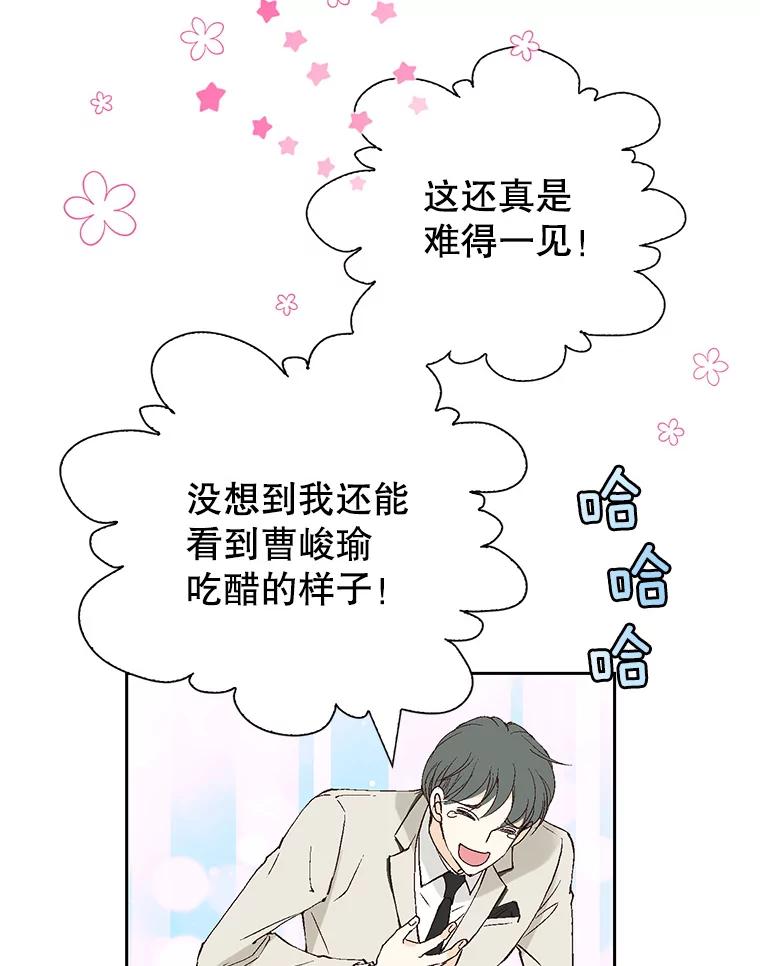 《我喜欢春天般的你》124.曹峻瑜生气了！ 第19页