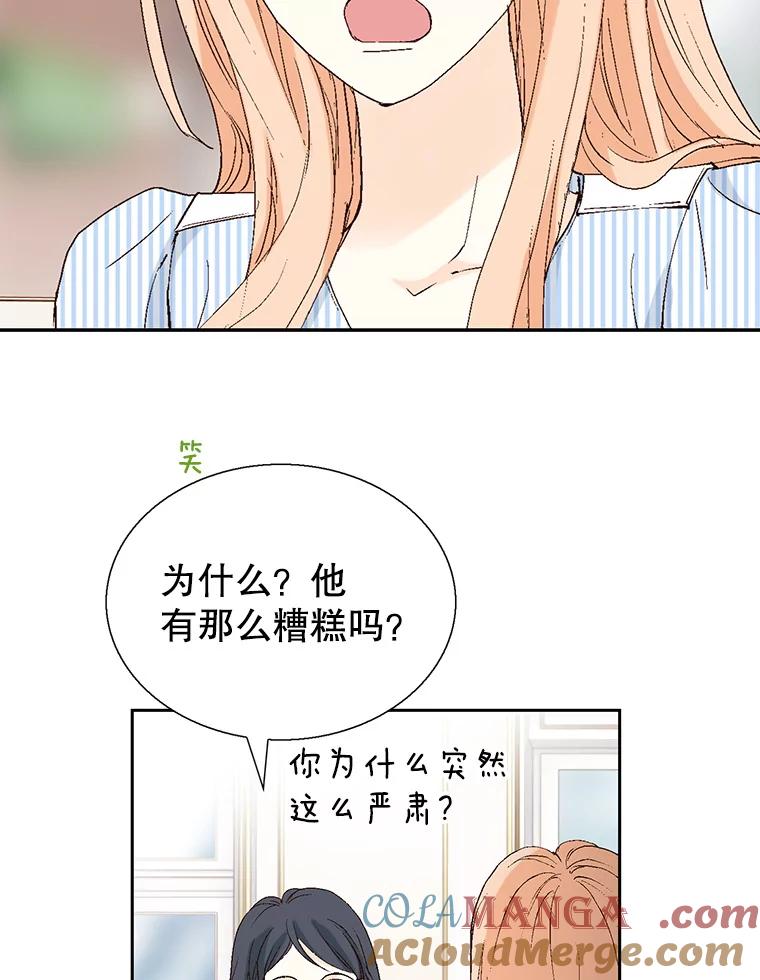 《我喜欢春天般的你》124.曹峻瑜生气了！ 第113页