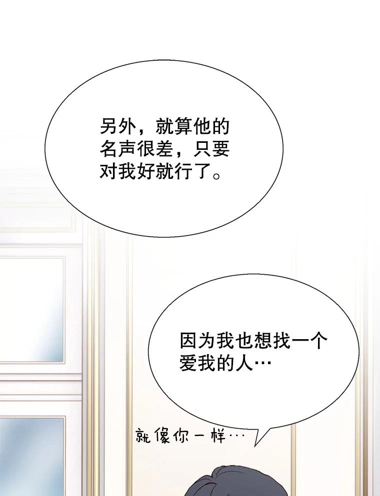 《我喜欢春天般的你》124.曹峻瑜生气了！ 第120页