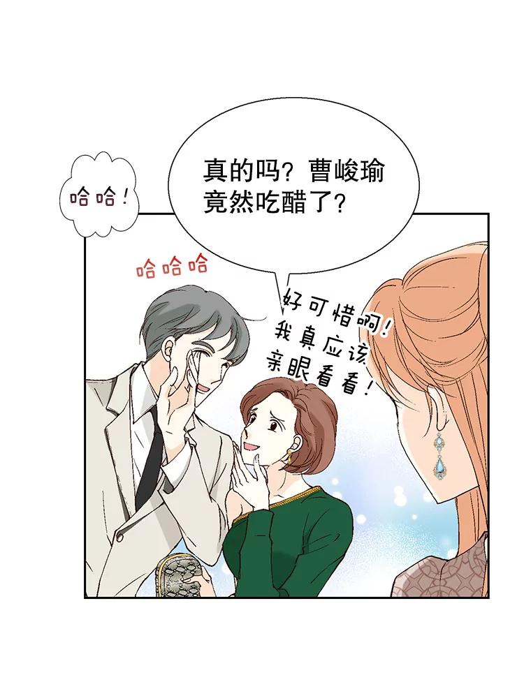 《我喜欢春天般的你》124.曹峻瑜生气了！ 第24页
