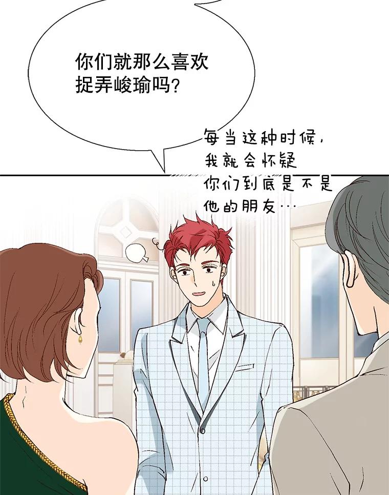 《我喜欢春天般的你》124.曹峻瑜生气了！ 第27页