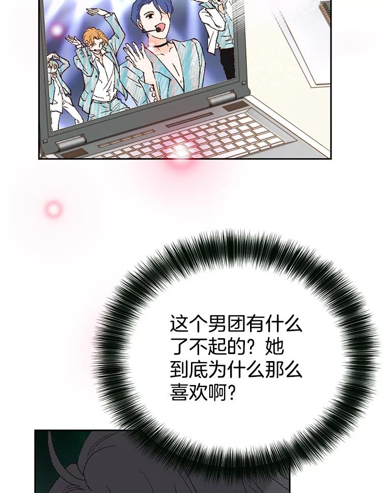 《我喜欢春天般的你》124.曹峻瑜生气了！ 第128页