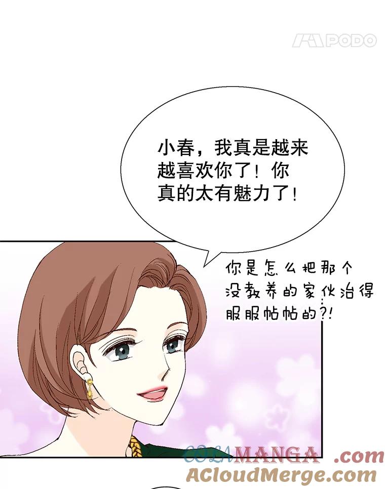《我喜欢春天般的你》124.曹峻瑜生气了！ 第25页