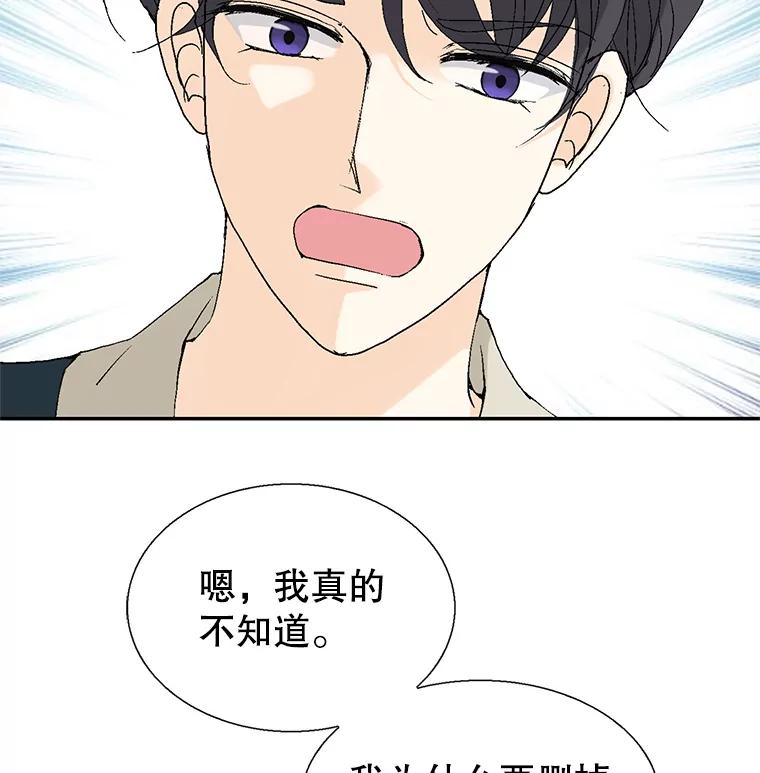 《我喜欢春天般的你》124.曹峻瑜生气了！ 第68页