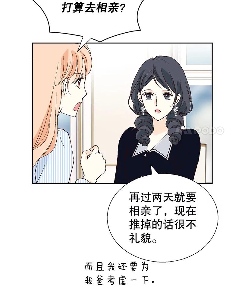 《我喜欢春天般的你》124.曹峻瑜生气了！ 第119页