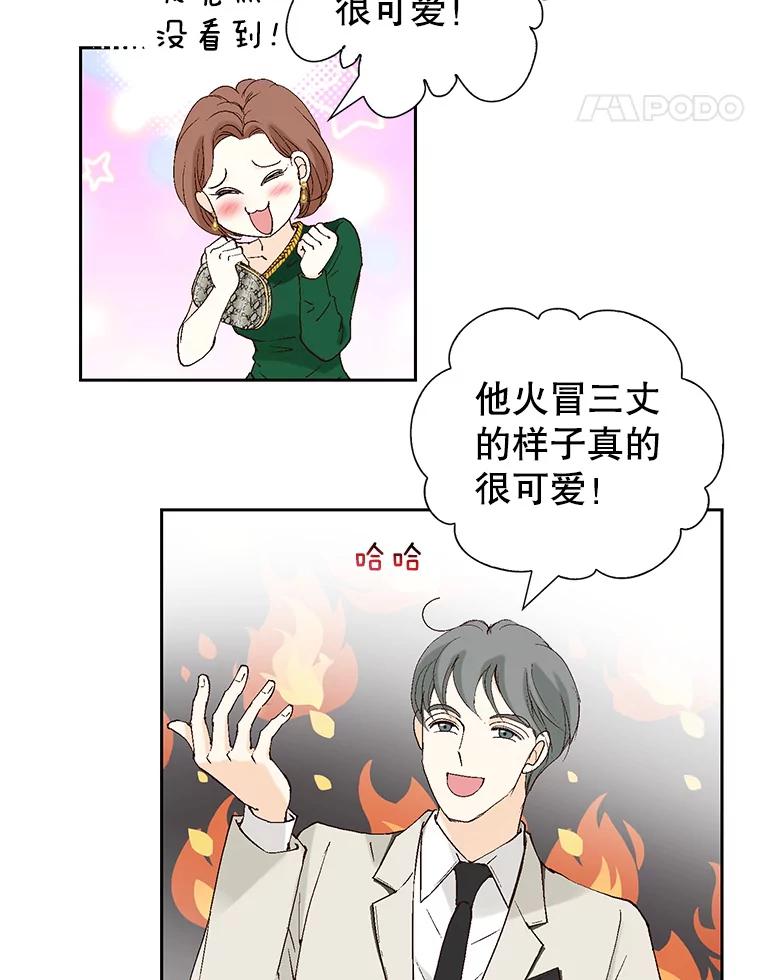 《我喜欢春天般的你》124.曹峻瑜生气了！ 第35页