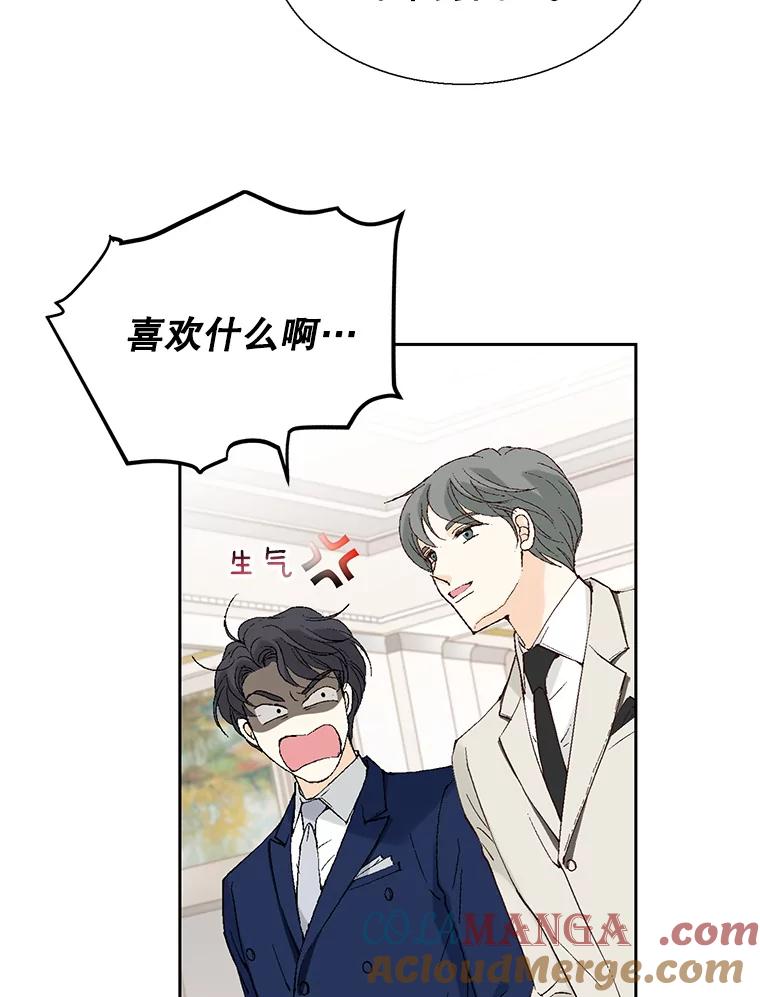 《我喜欢春天般的你》124.曹峻瑜生气了！ 第9页